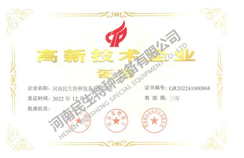 國家高新技術(shù)企業(yè)